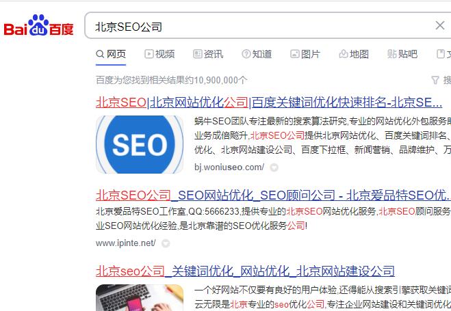 北京SEO公司百度搜索結(jié)果