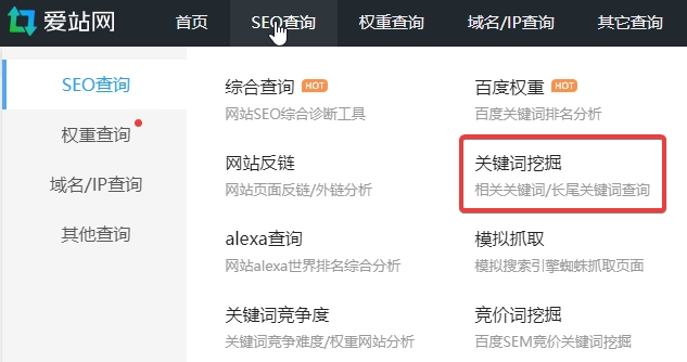 愛(ài)站關(guān)鍵詞挖掘工具