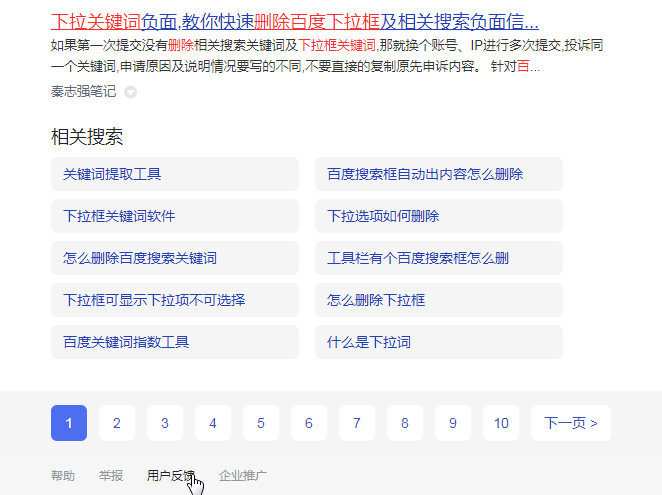 百度相關搜索聯(lián)想詞