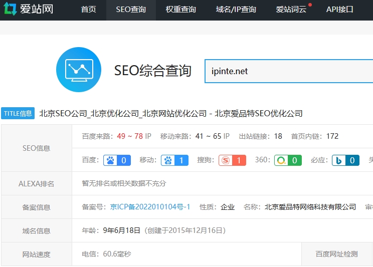 愛(ài)站網(wǎng)SEO工具
