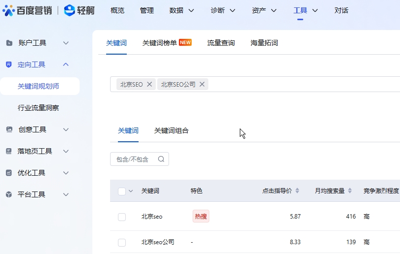百度競(jìng)價(jià)后臺(tái)關(guān)鍵詞規(guī)劃師工具