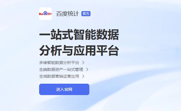 百度統(tǒng)計(jì)