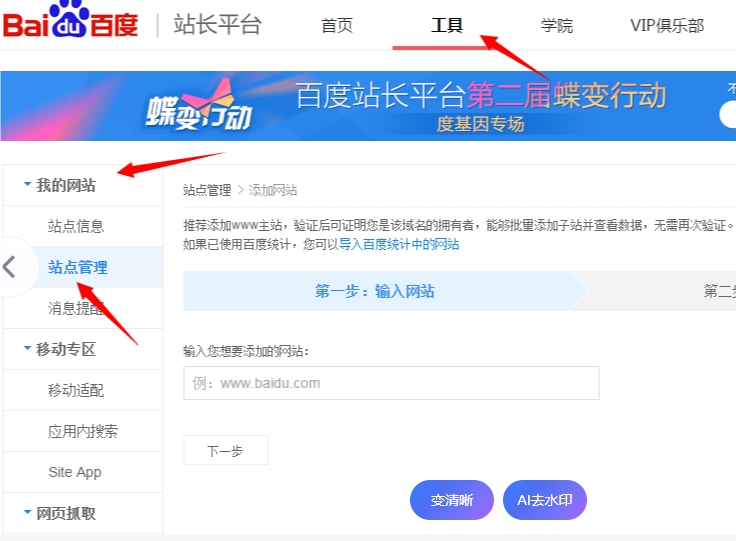 百度站長(zhǎng)資源平臺(tái)