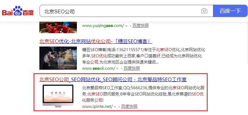 北京SEO公司搜索結(jié)果