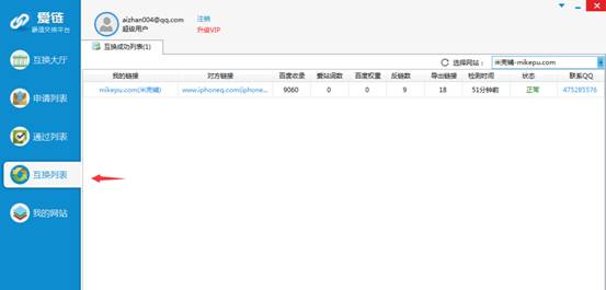 企業(yè)網(wǎng)站友情鏈接交換工具